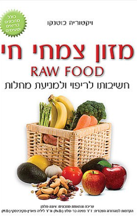 מזון צמחי חי