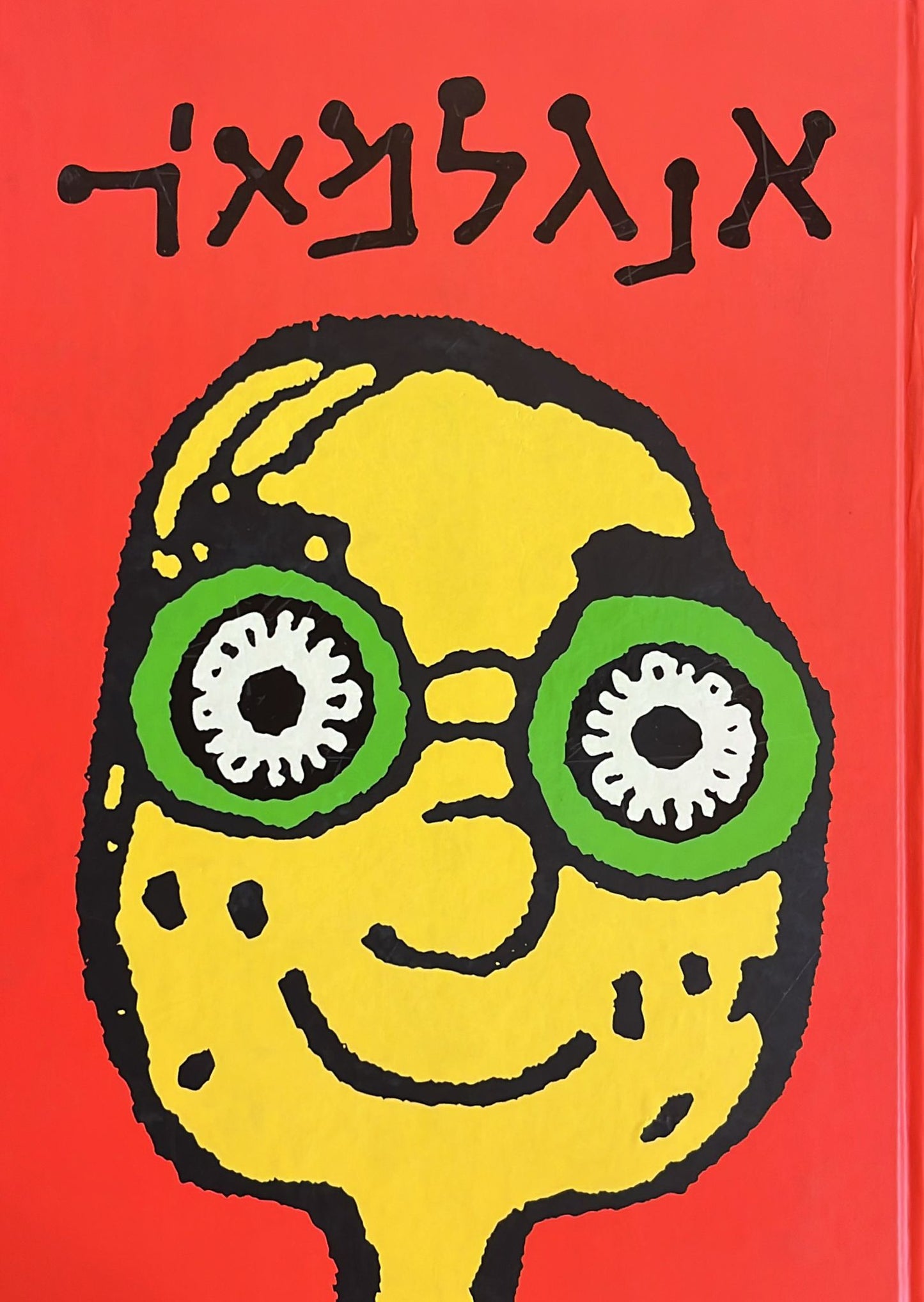 אנגלמאיר