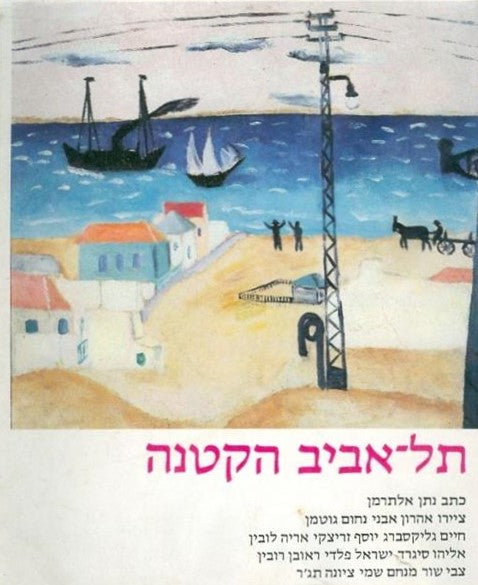 תל אביב הקטנה