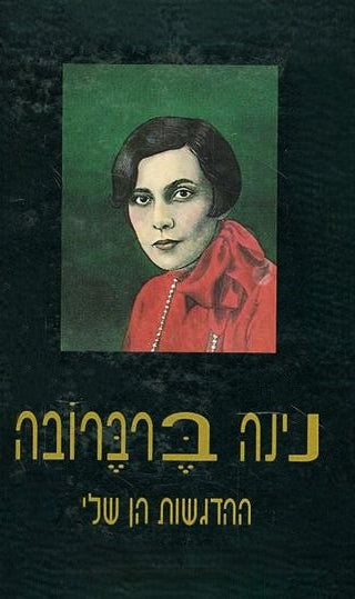 ההדגשות הן שלי