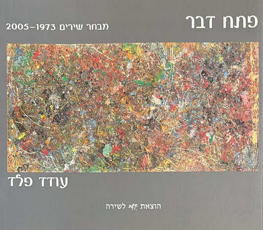 פתח דבר