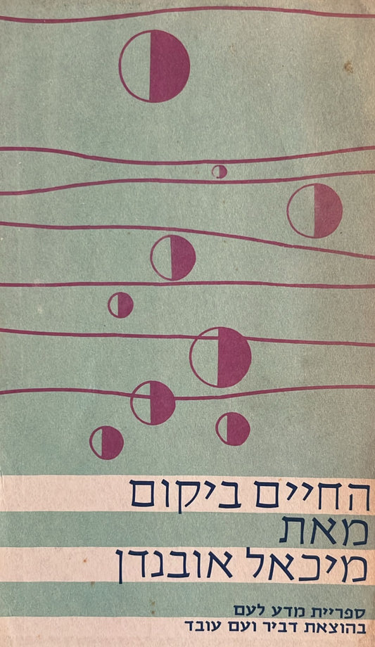 החיים ביקום