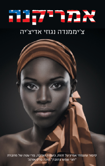 אמריקנה