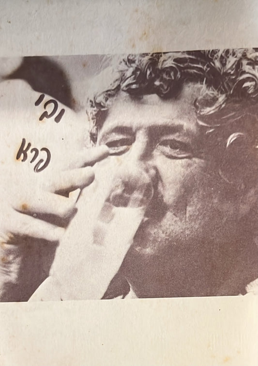 פרא : שירים ומכתמים