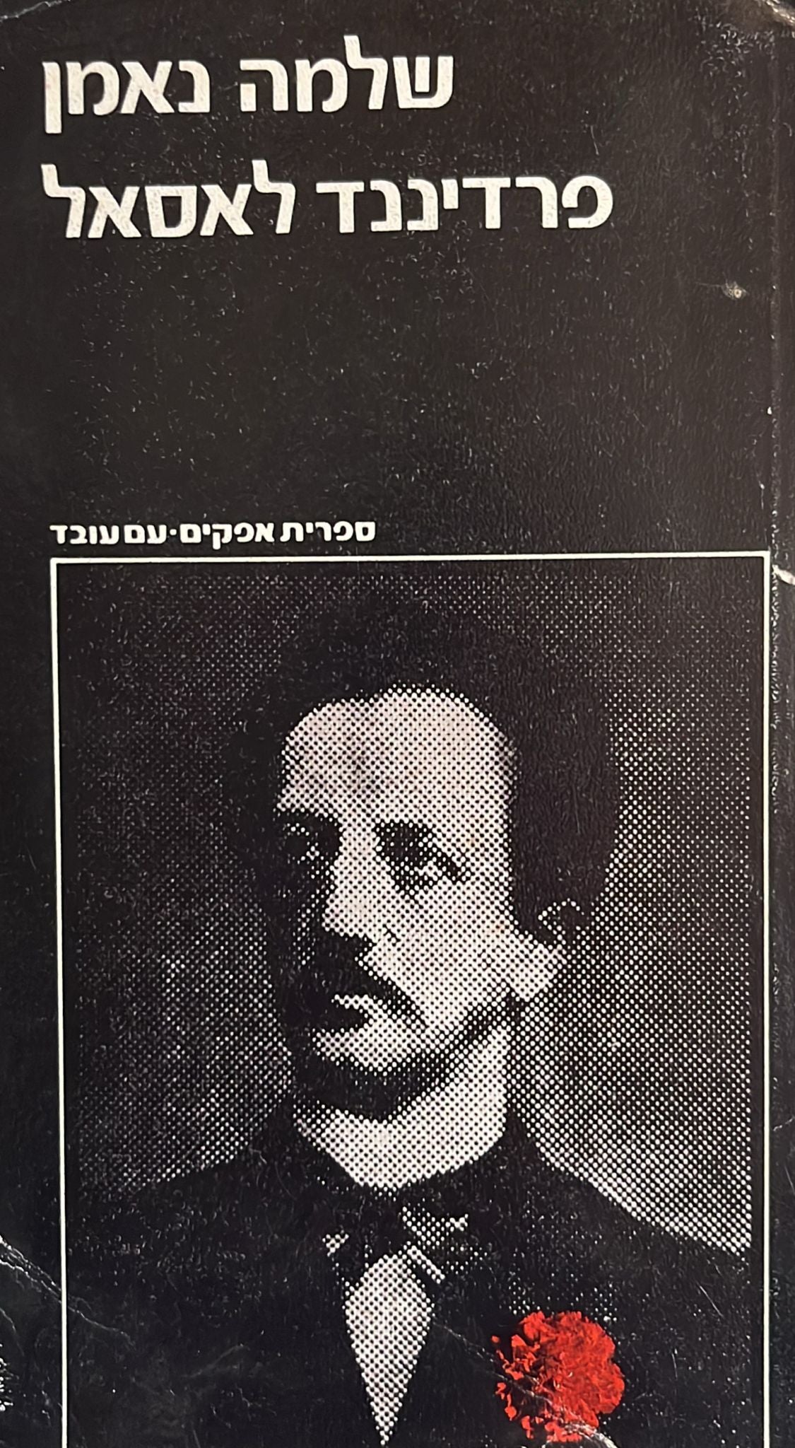 פרדיננד לאסאל