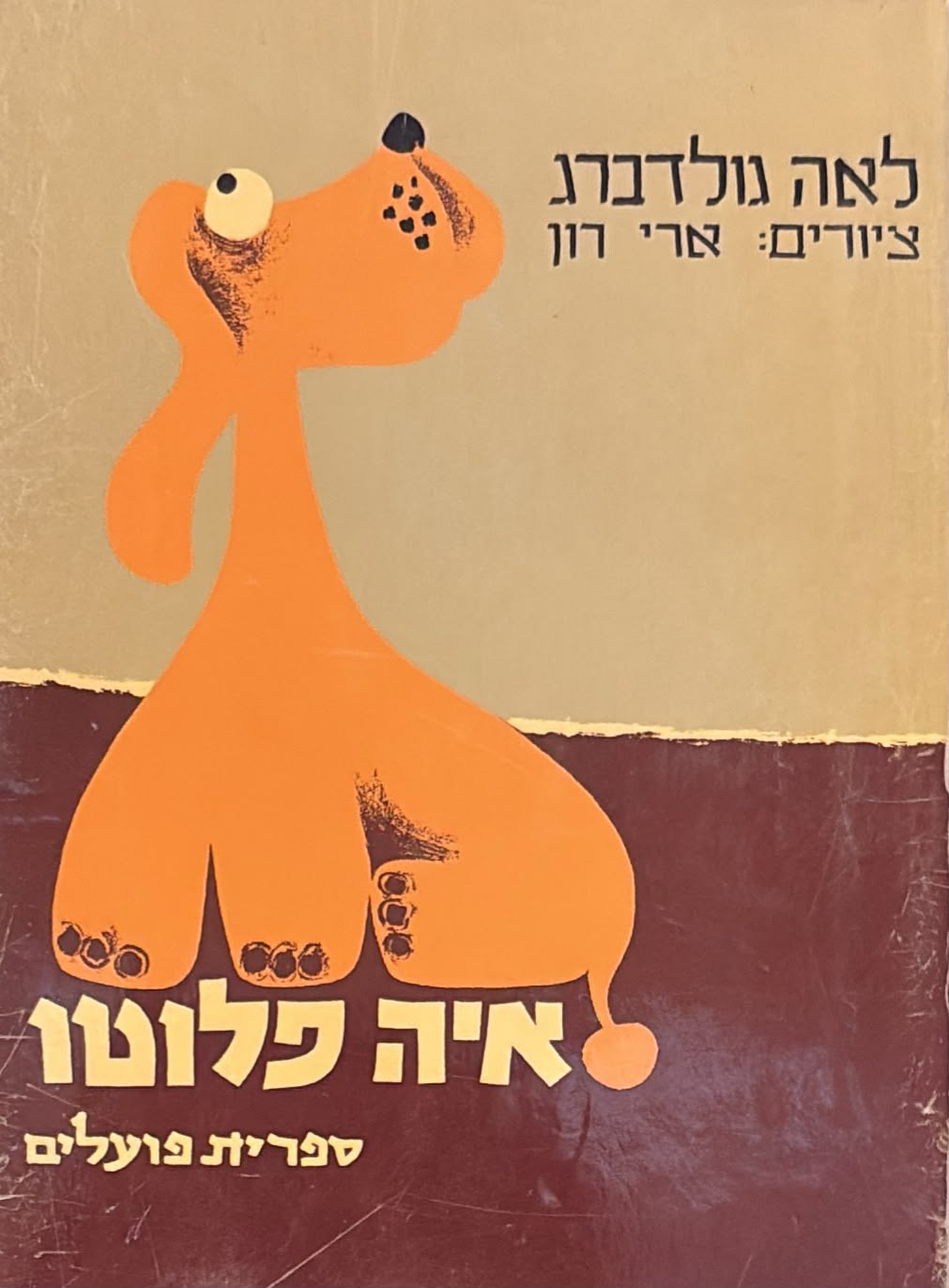 איה פלוטו - קרטון