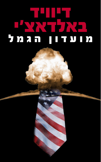 מועדון הגמל