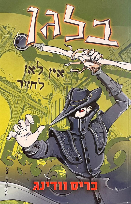 בלגן