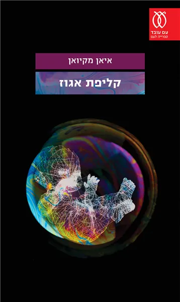 קליפת אגוז