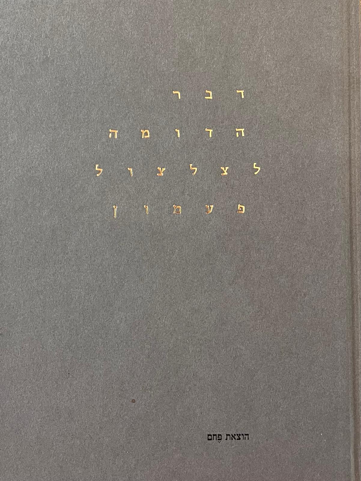 דבר הדומה לצלצול פעמון