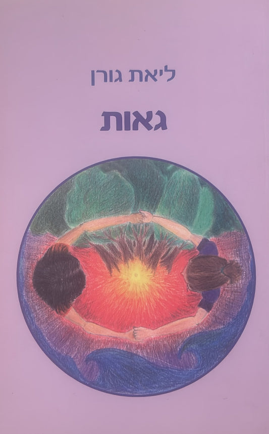 גאות