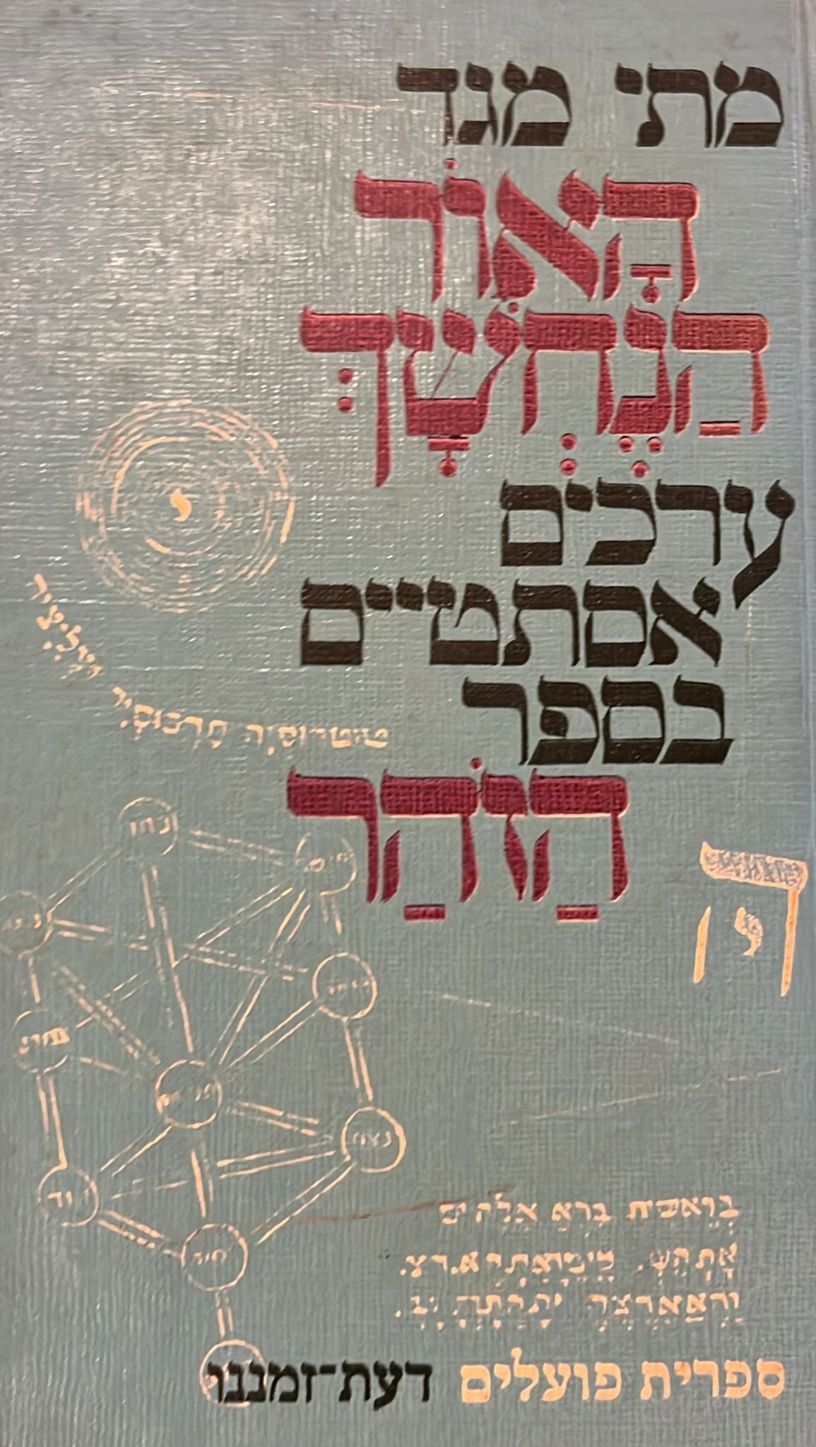 האור הנחשך