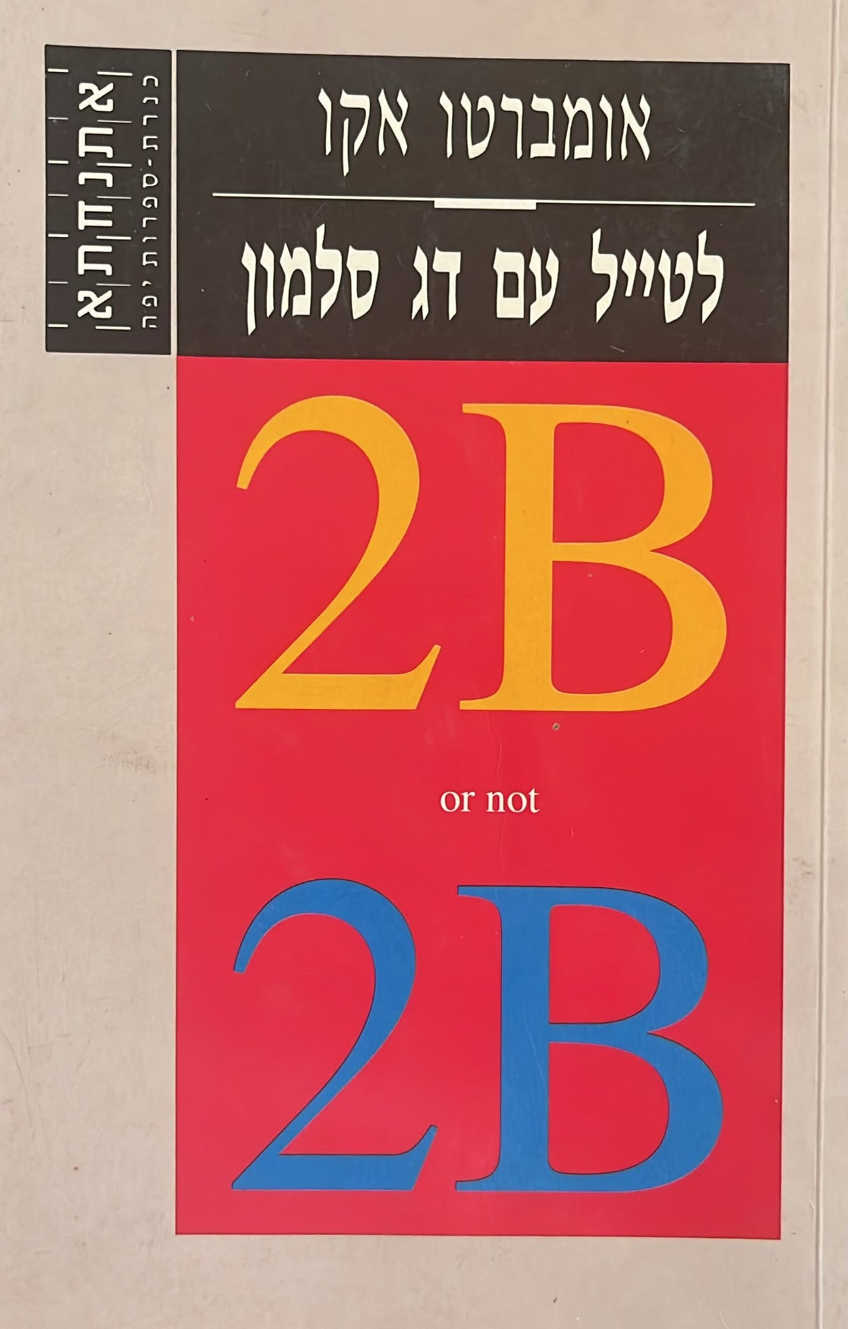לטייל עם דג סלמון