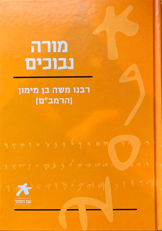 מורה נבוכים