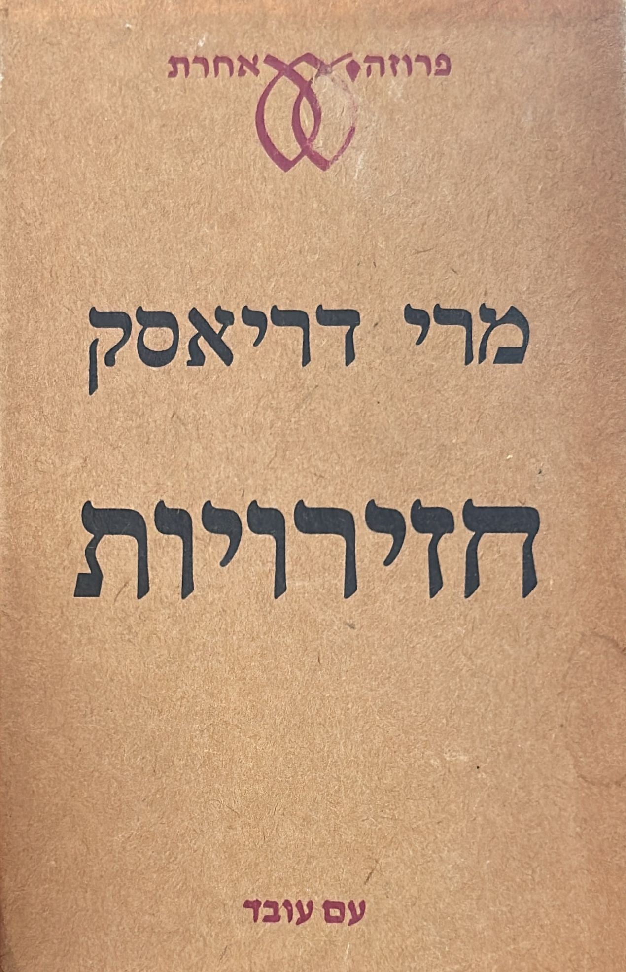 חזירויות