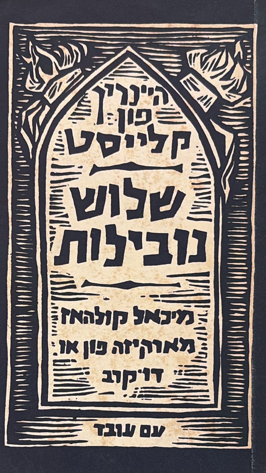 שלוש נובלות