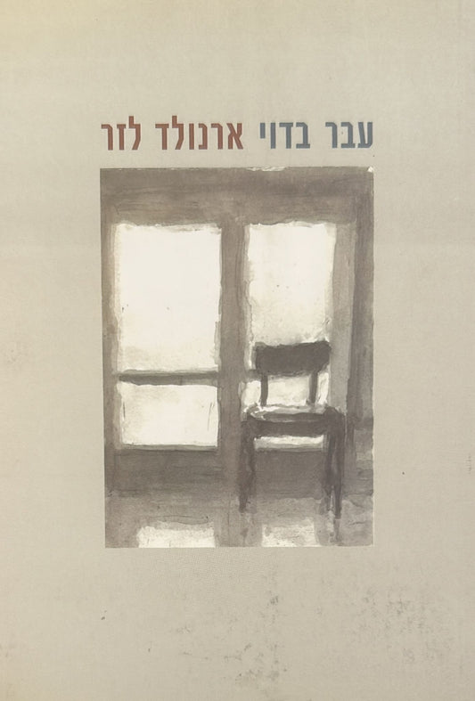 עבר בדוי