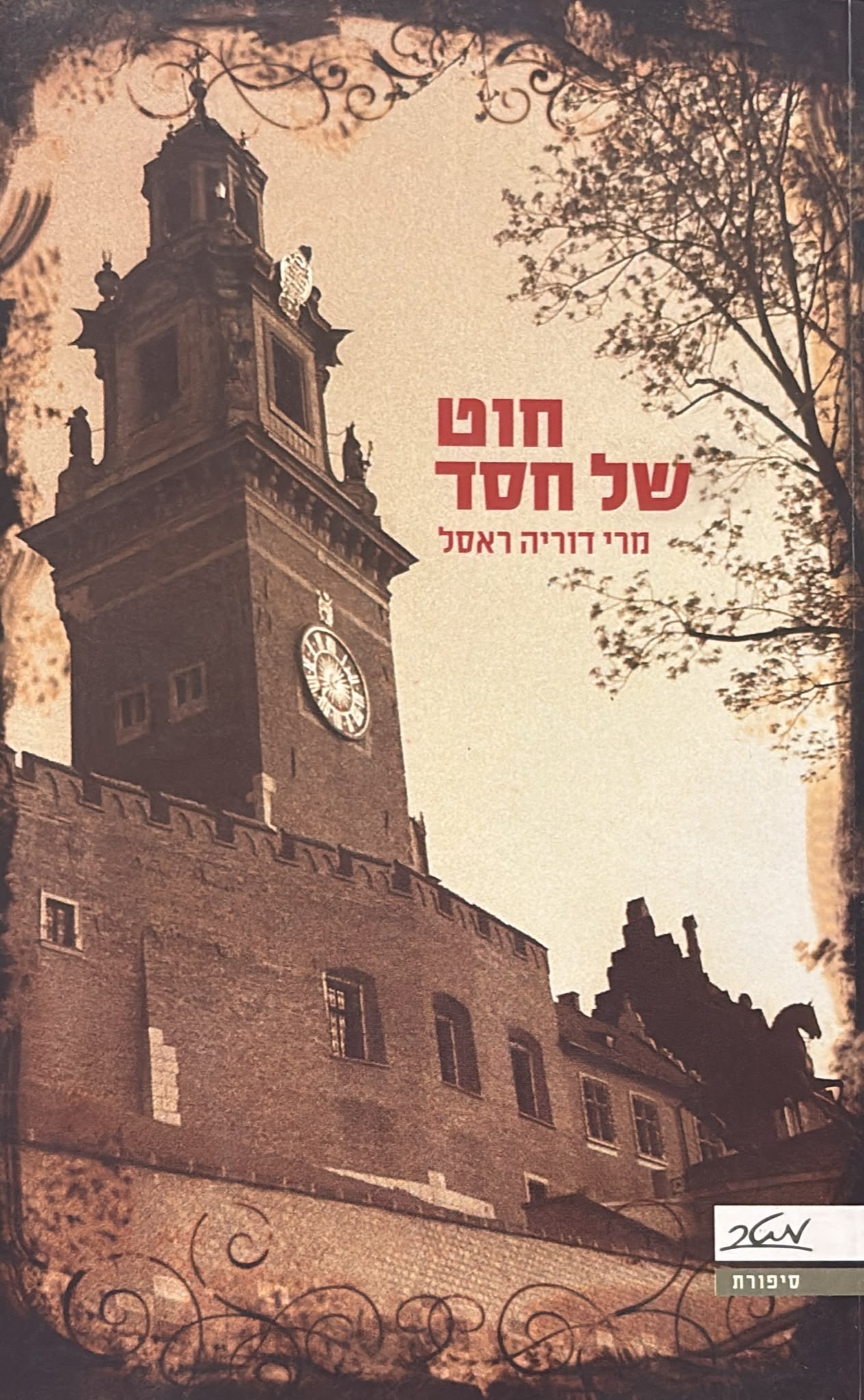 חוט של חסד