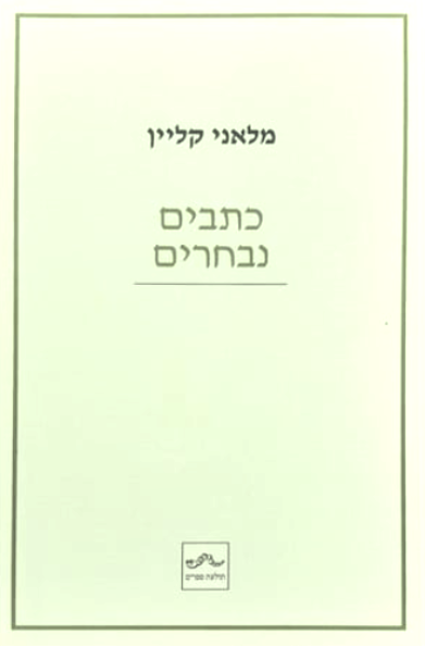 מלאני קליין : כתבים נבחרים