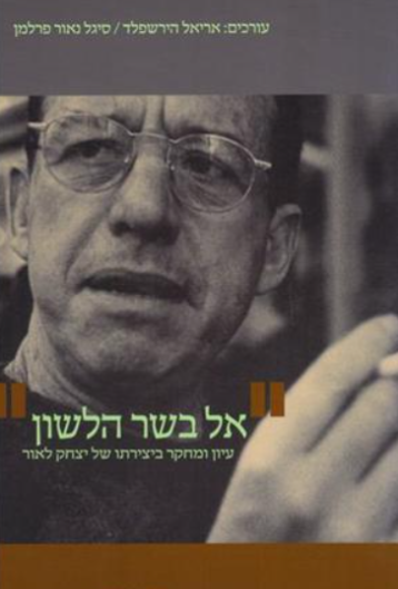 אל בשר הלשון : עיון ומחקר ביצירתו של יצחק לאור