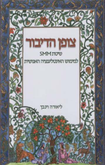 צופן הדיבור