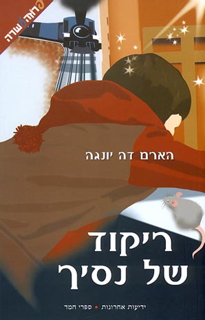 ריקוד של נסיך