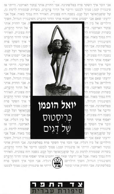 כריסטוס של דגים