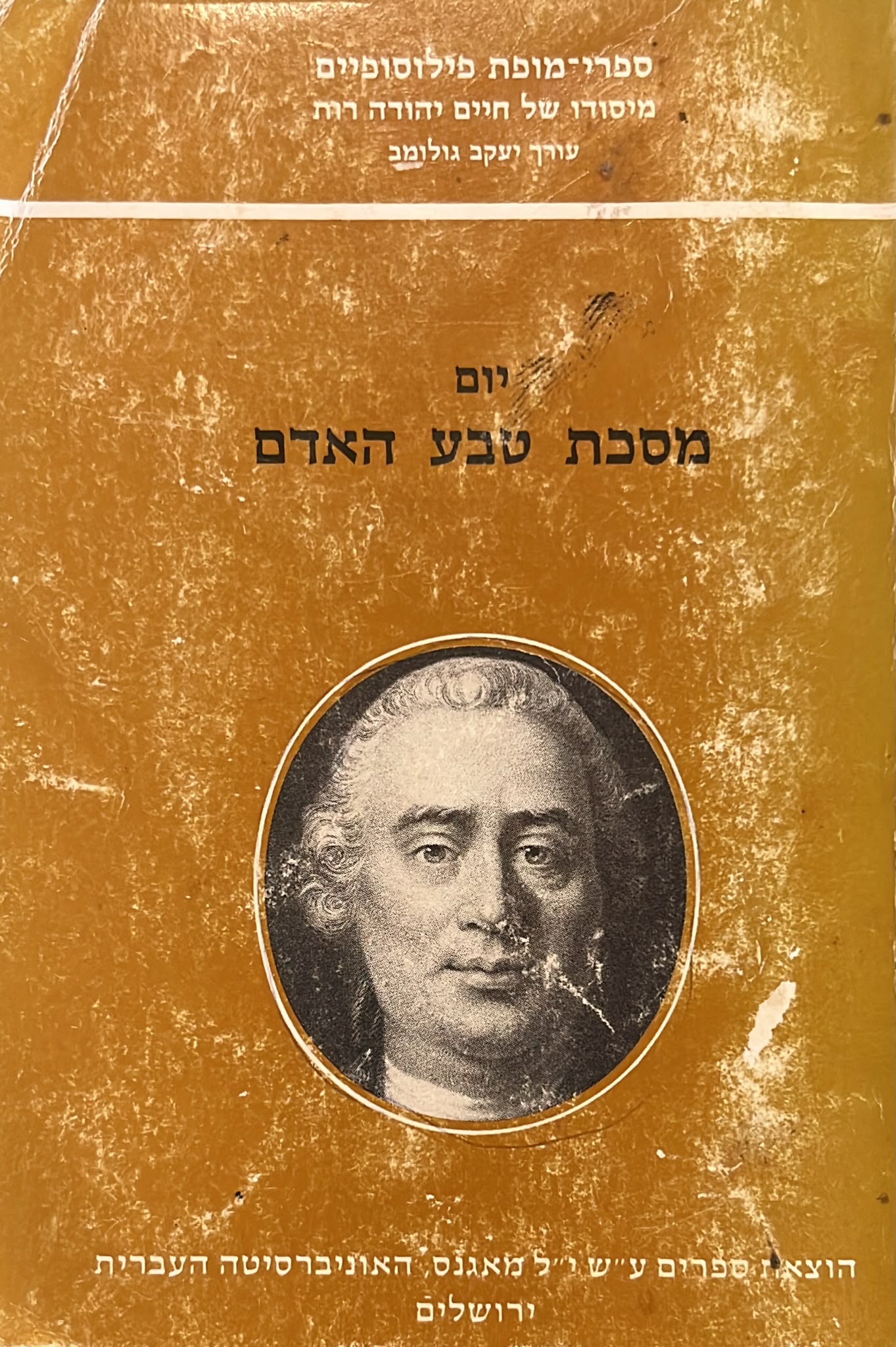 מסכת טבע האדם