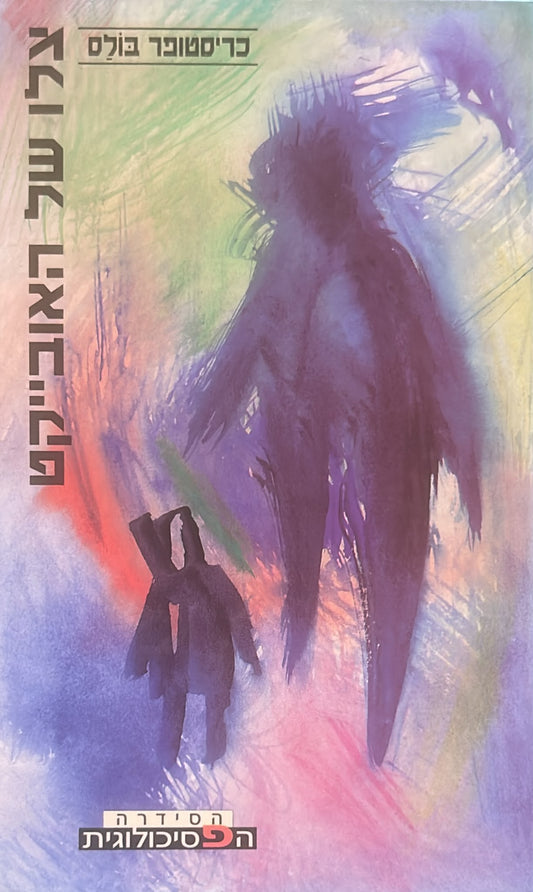צלו של האובייקט