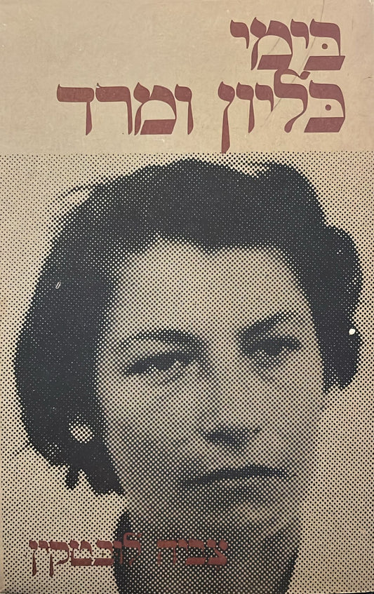 בימי כליון ומרד