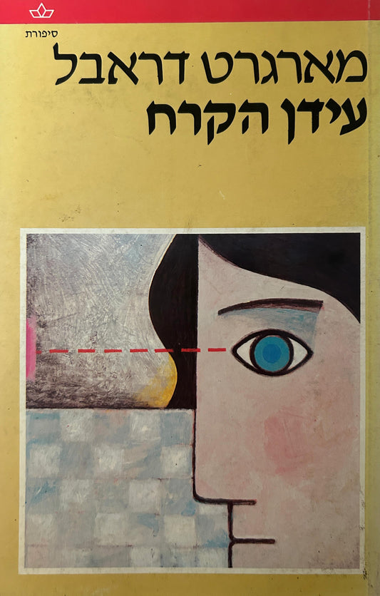 עידן הקרח