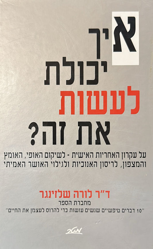 איך יכולת לעשות את זה