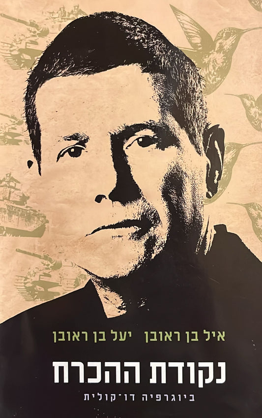 נקודת ההכרח