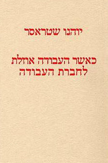 כאשר העבודה אוזלת לחברת העבודה