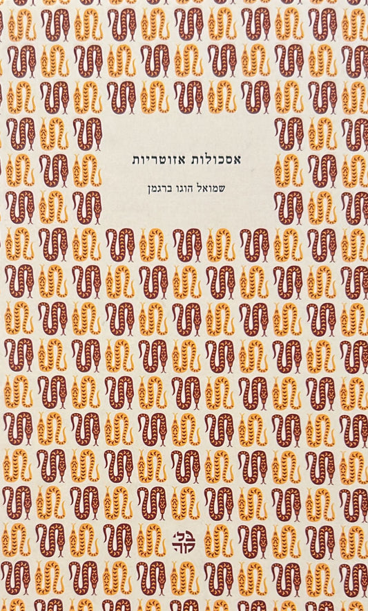 אסכולות אזוטריות