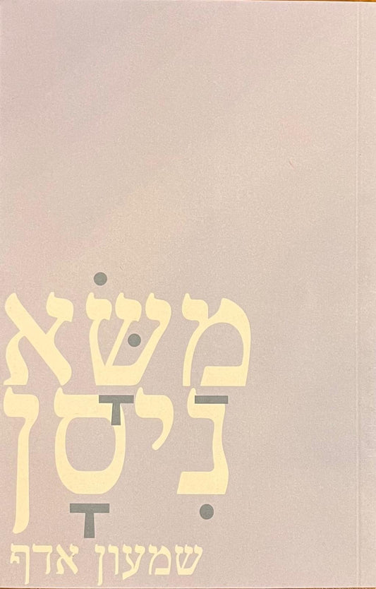 משא ניסן