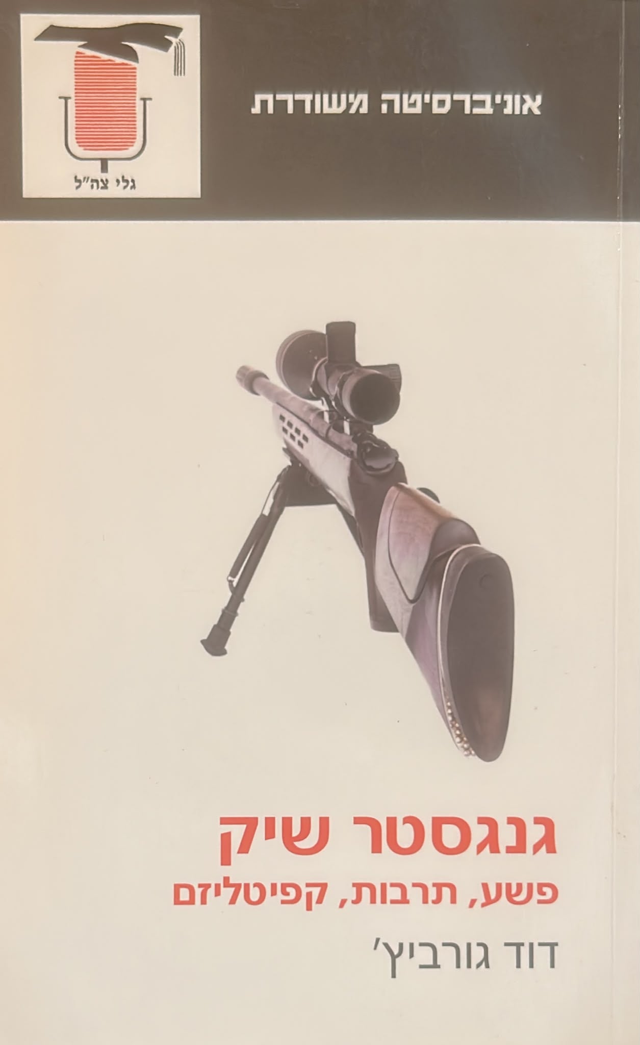 גנגסטר שיק