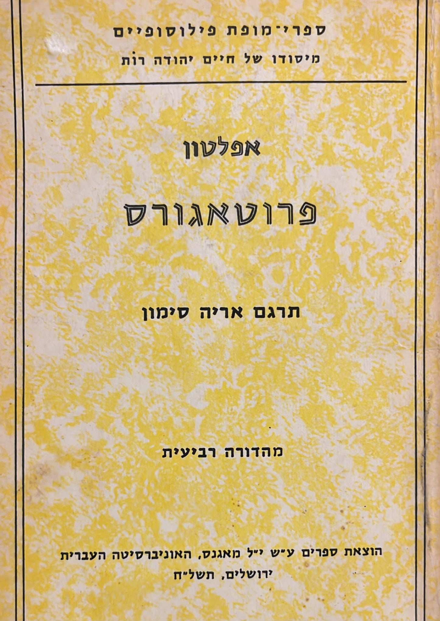 פרוטגורס