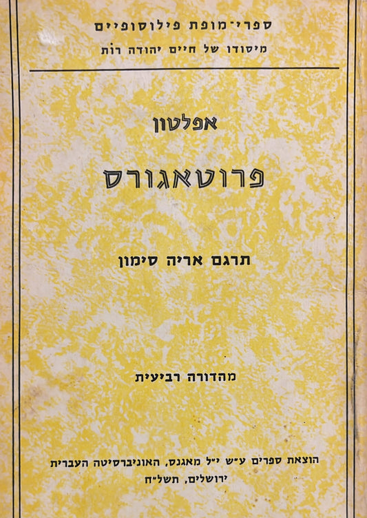 פרוטגורס