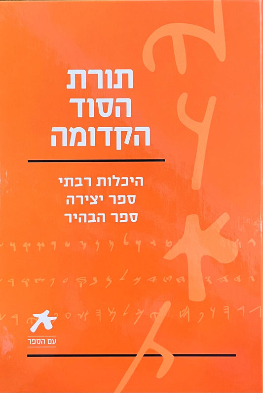 תורת הסוד הקדומה