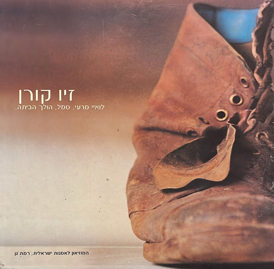 לואיי מרעי , סמל , הולך הביתה