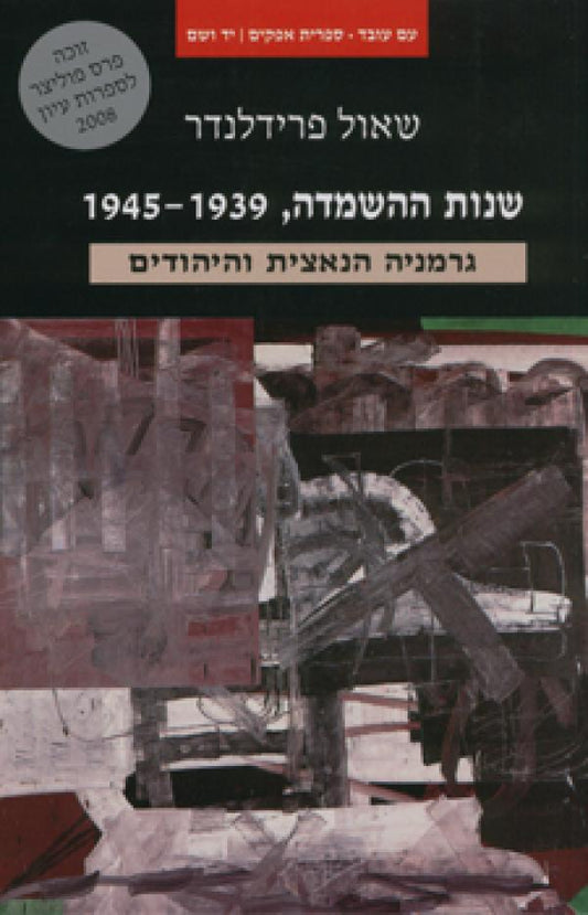שנות ההשמדה : 1939-1945