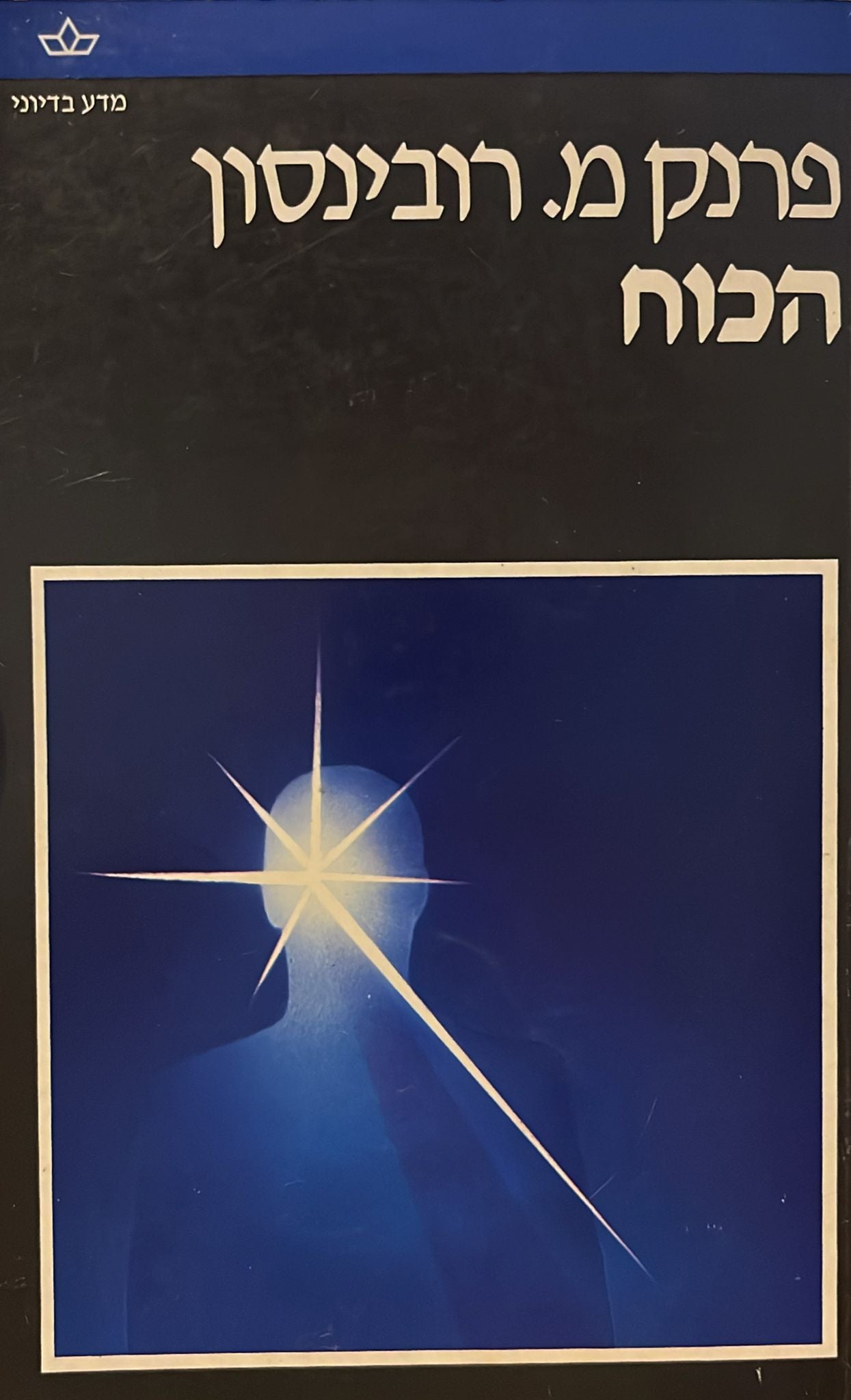 הכוח