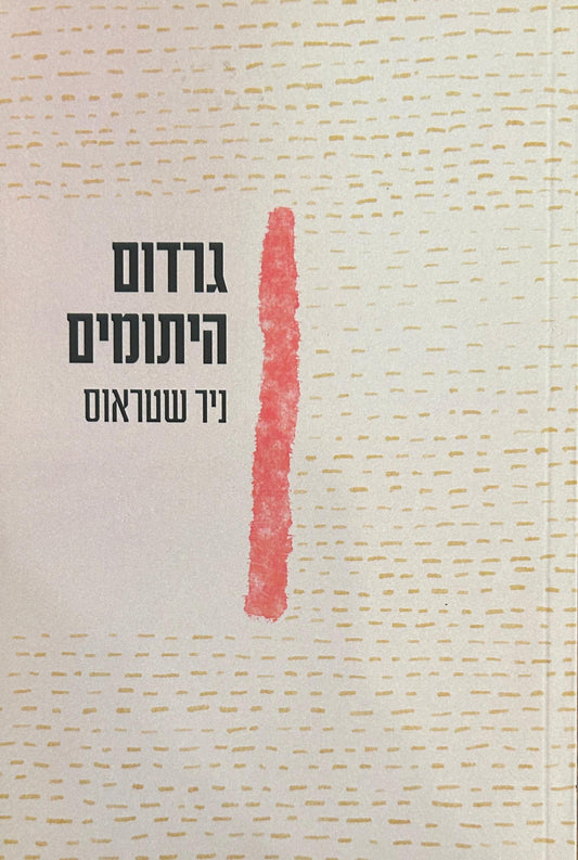 גרדום היתומים