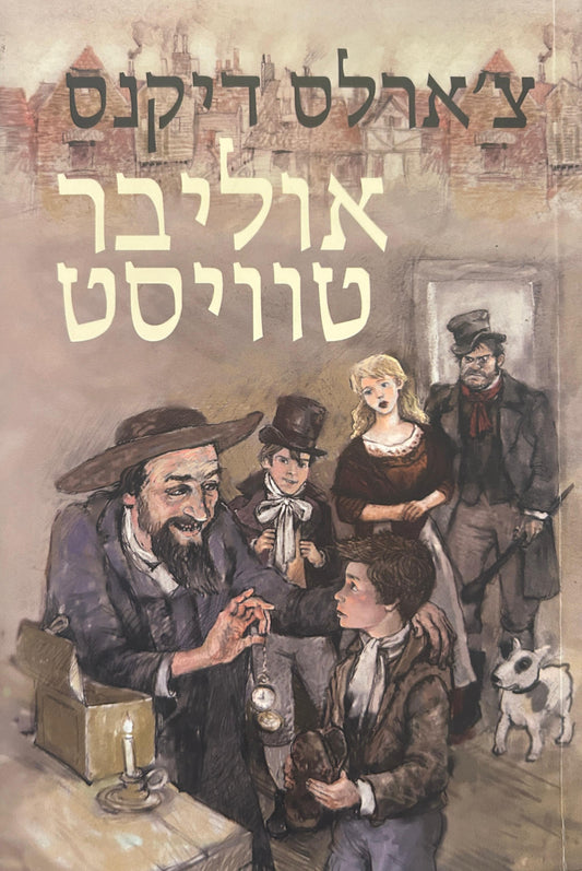 אוליבר טוויסט