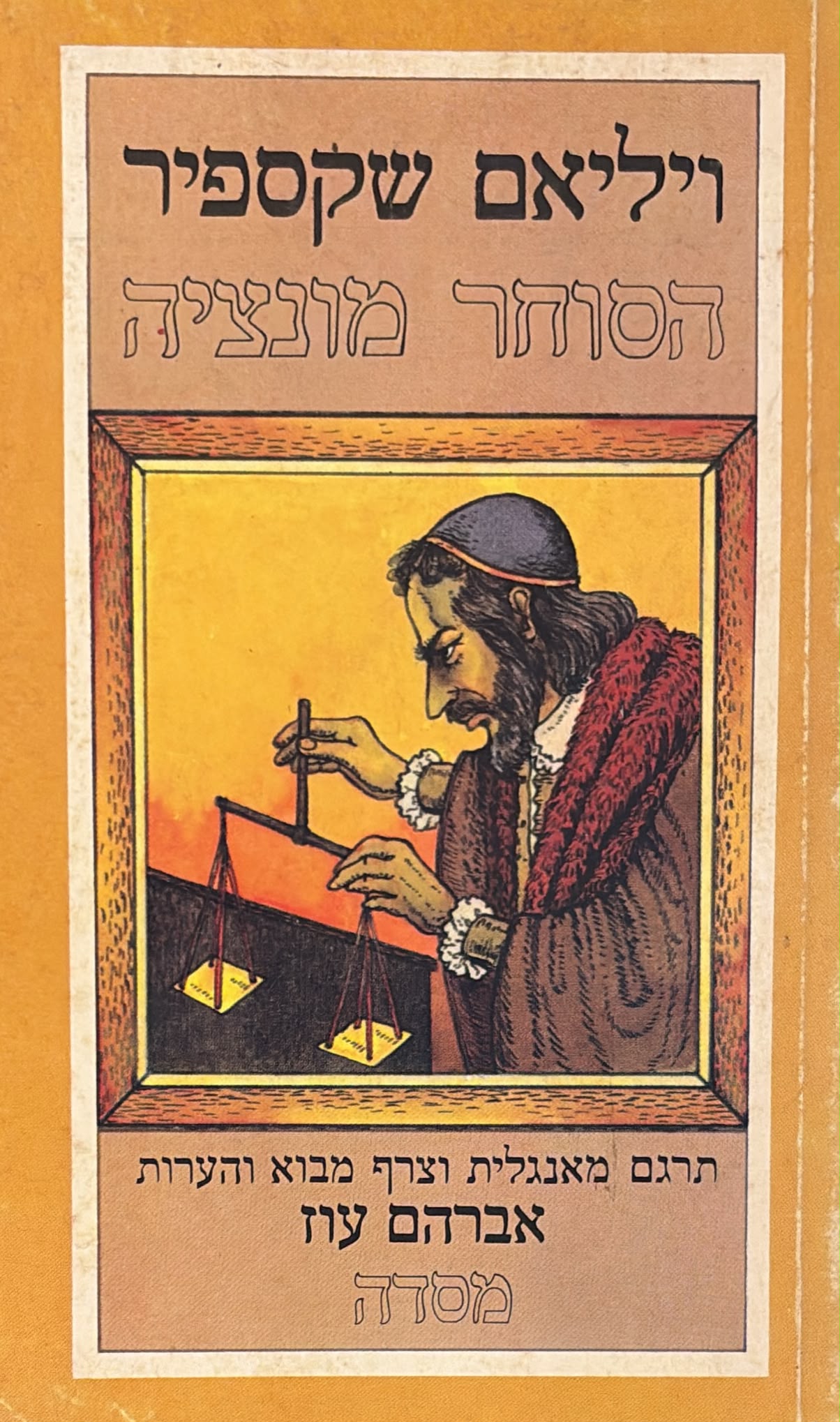 הסוחר מונציה
