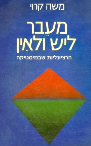 מעבר ליש ולאין