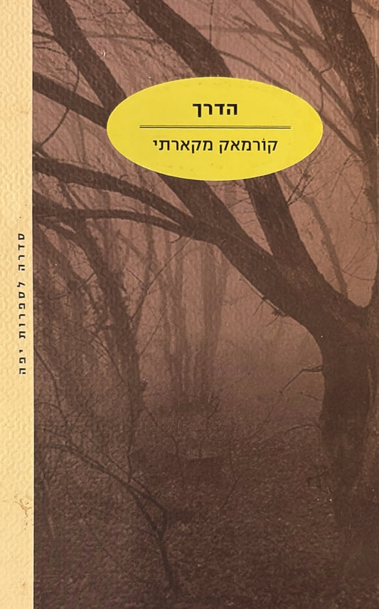 הדרך