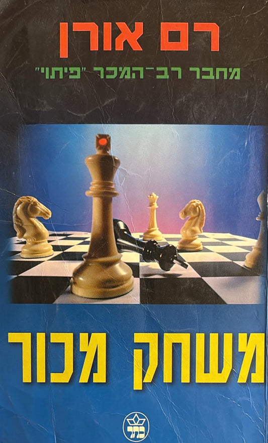 משחק מכור