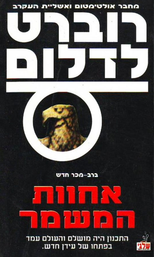אחוות המשמר